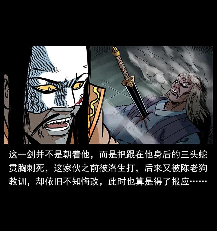 幽冥诡匠 289 谋变 第76页