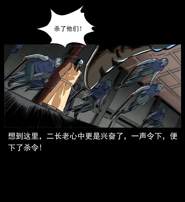 幽冥诡匠 289 谋变 第36页