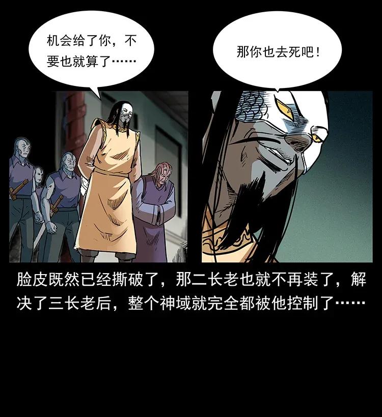 幽冥诡匠 289 谋变 第34页
