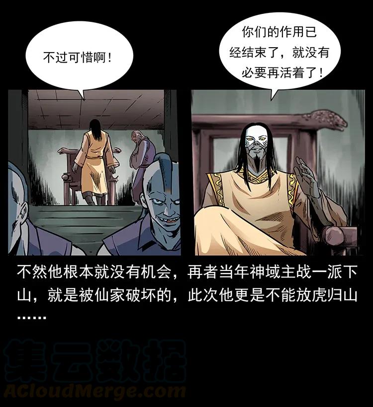 幽冥诡匠 289 谋变 第41页