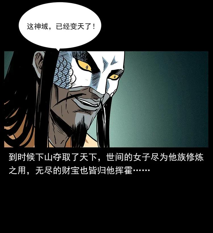 幽冥诡匠 289 谋变 第35页