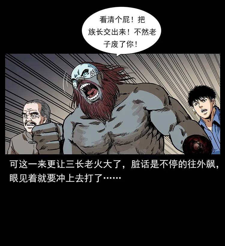 幽冥诡匠 289 谋变 第27页