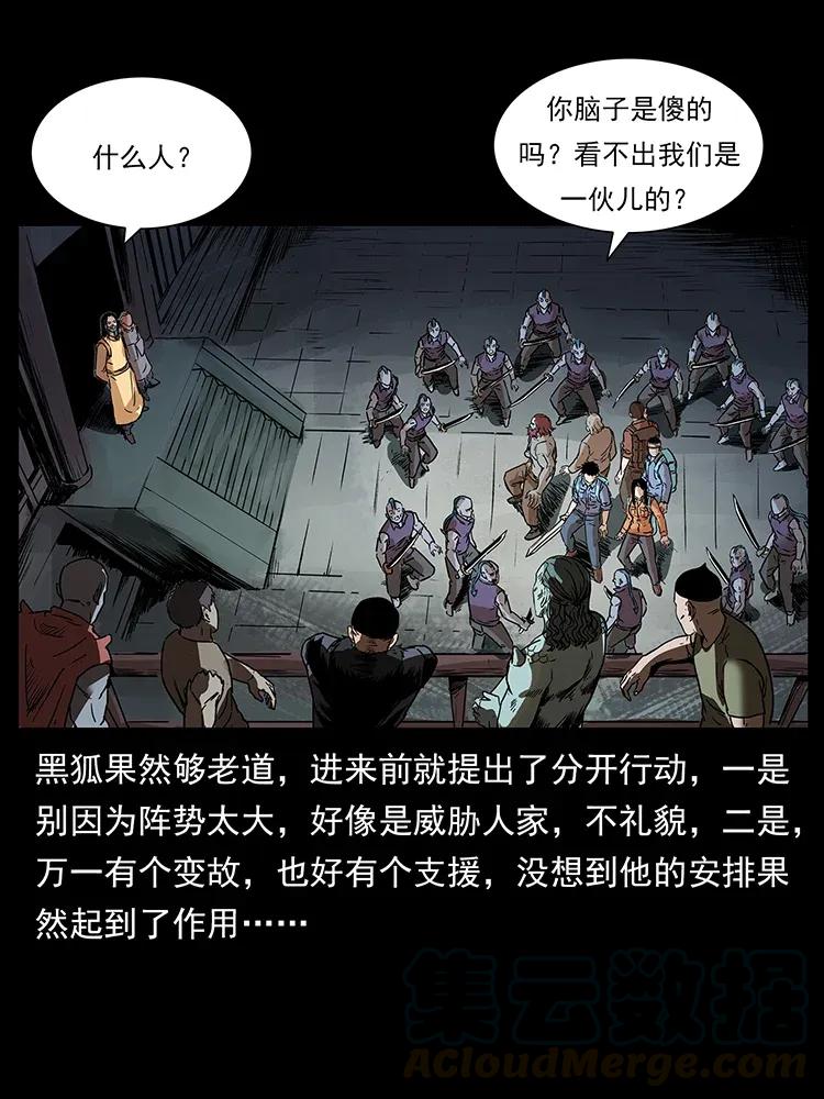 幽冥诡匠 289 谋变 第57页