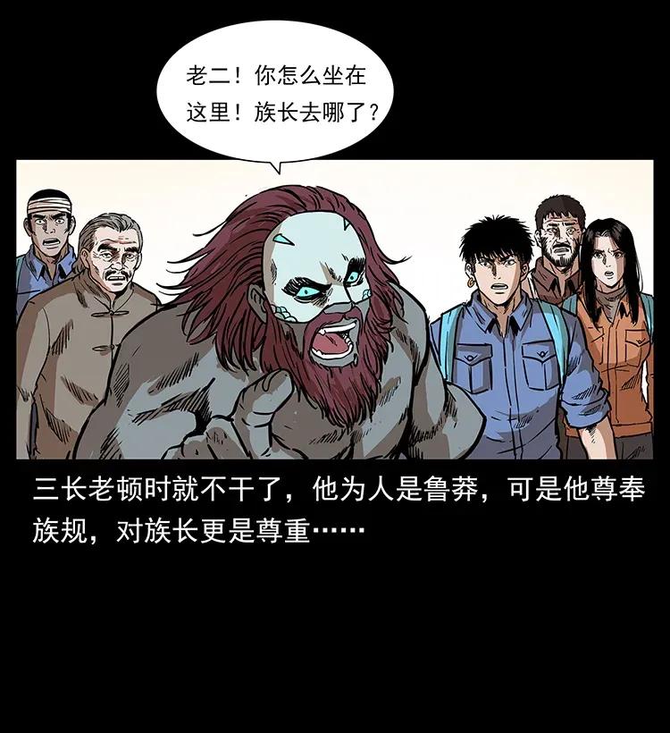 幽冥诡匠 289 谋变 第23页