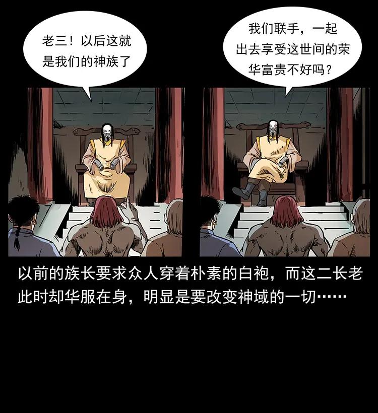幽冥诡匠 289 谋变 第24页