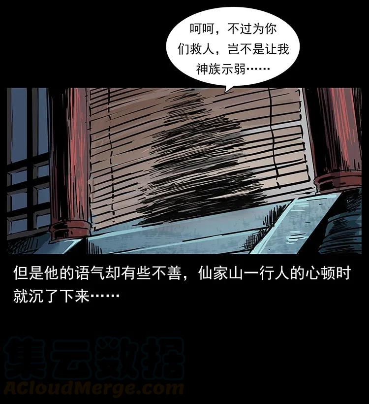 幽冥诡匠 289 谋变 第17页
