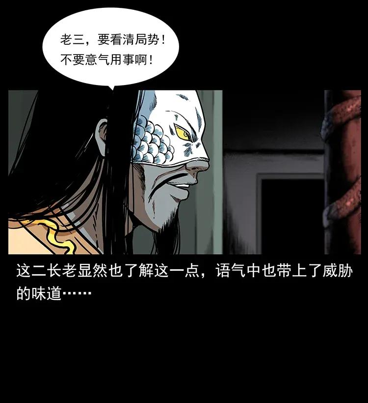 幽冥诡匠 289 谋变 第26页