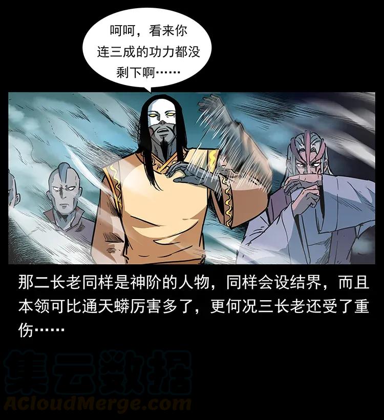 幽冥诡匠 289 谋变 第33页