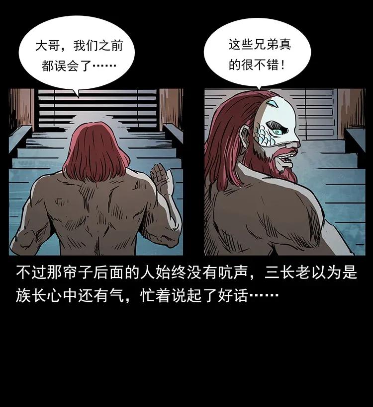 幽冥诡匠 289 谋变 第14页