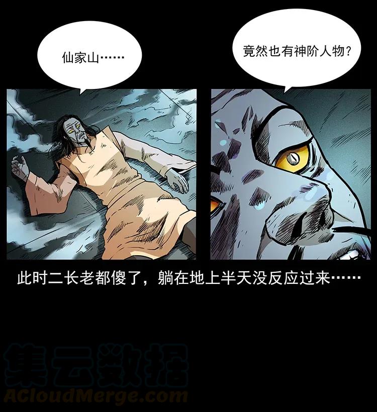 幽冥诡匠 289 谋变 第85页