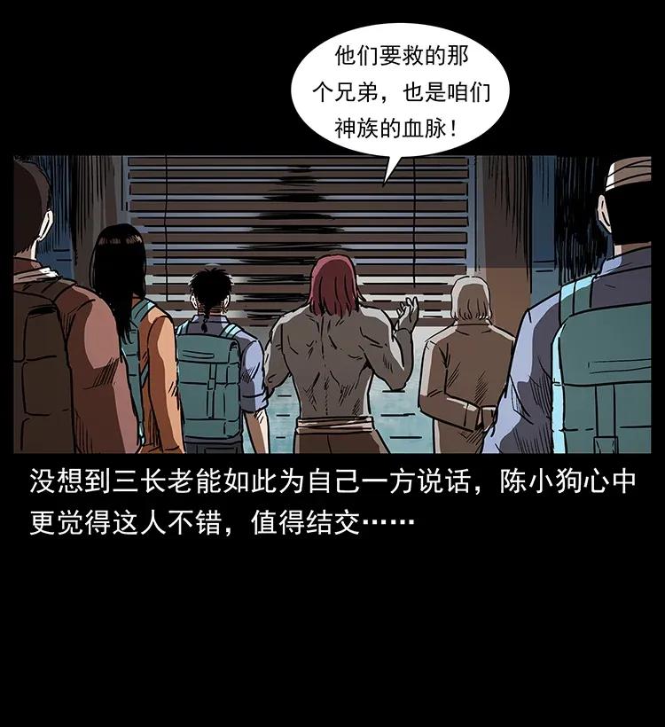 幽冥诡匠 289 谋变 第15页