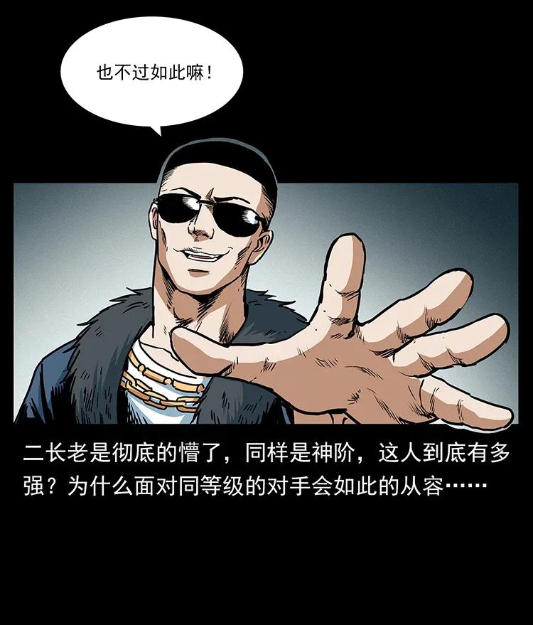 幽冥诡匠 289 谋变 第88页