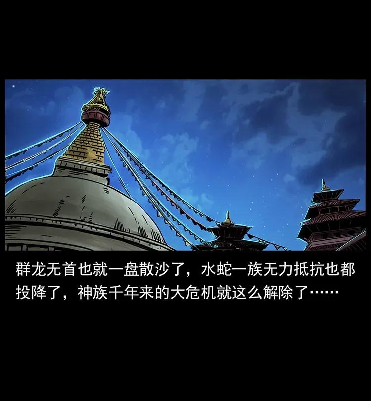 幽冥诡匠 290 神王？ 第82页