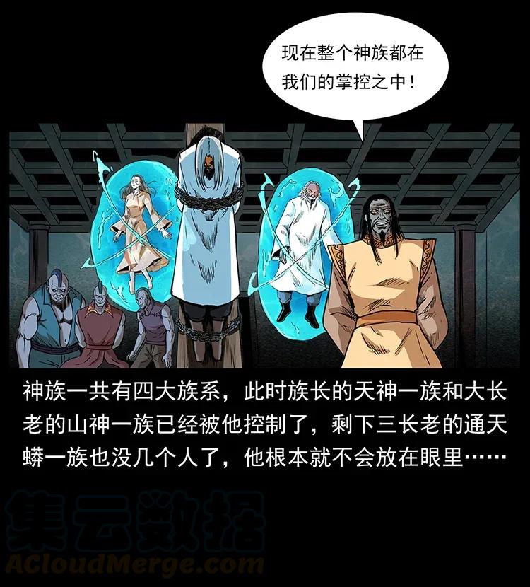 幽冥诡匠 290 神王？ 第21页