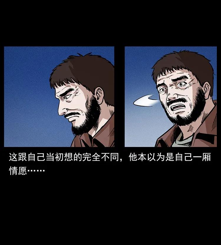幽冥诡匠 290 神王？ 第88页