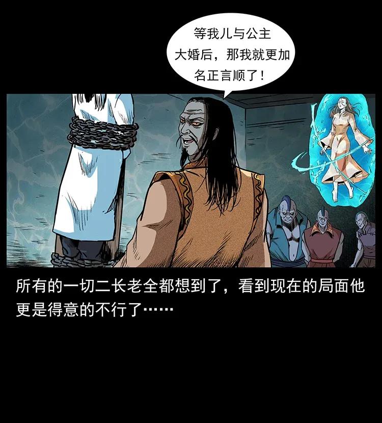 幽冥诡匠 290 神王？ 第23页