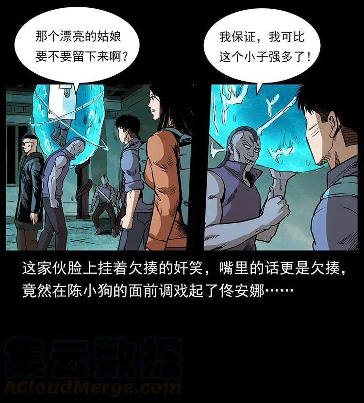 幽冥诡匠 290 神王？ 第45页