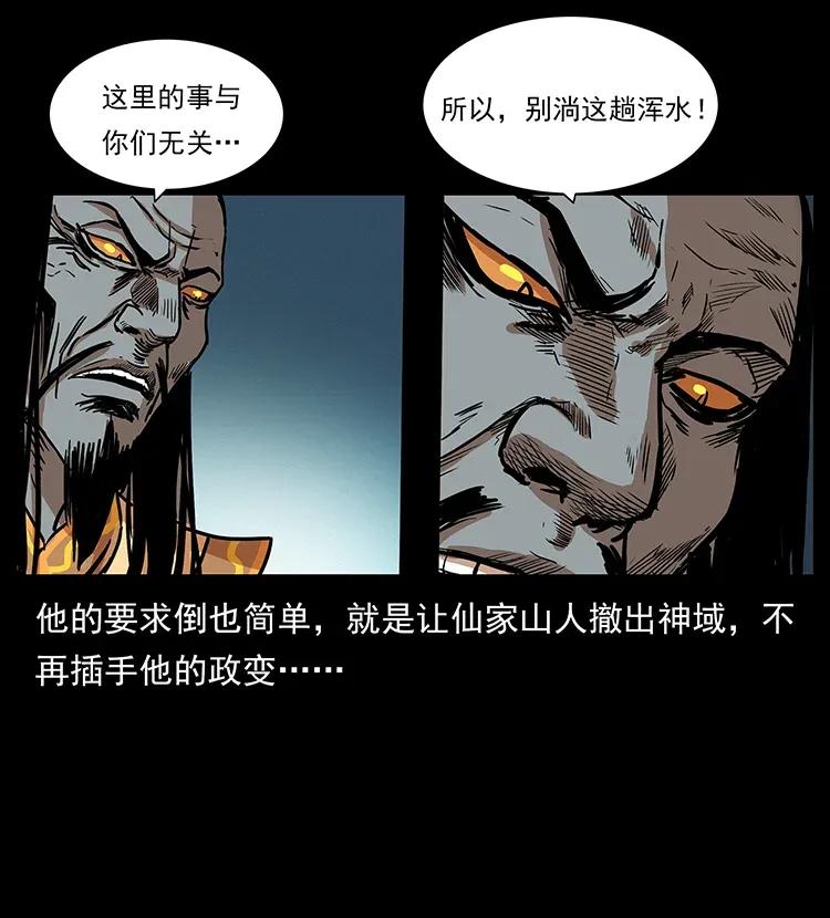 幽冥诡匠 290 神王？ 第34页