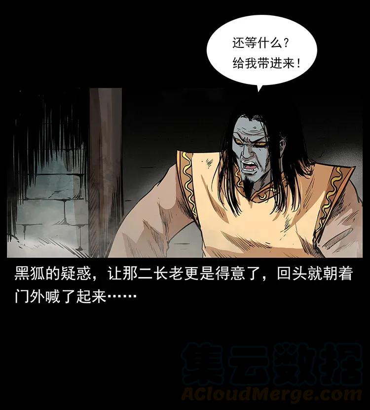 幽冥诡匠 290 神王？ 第9页