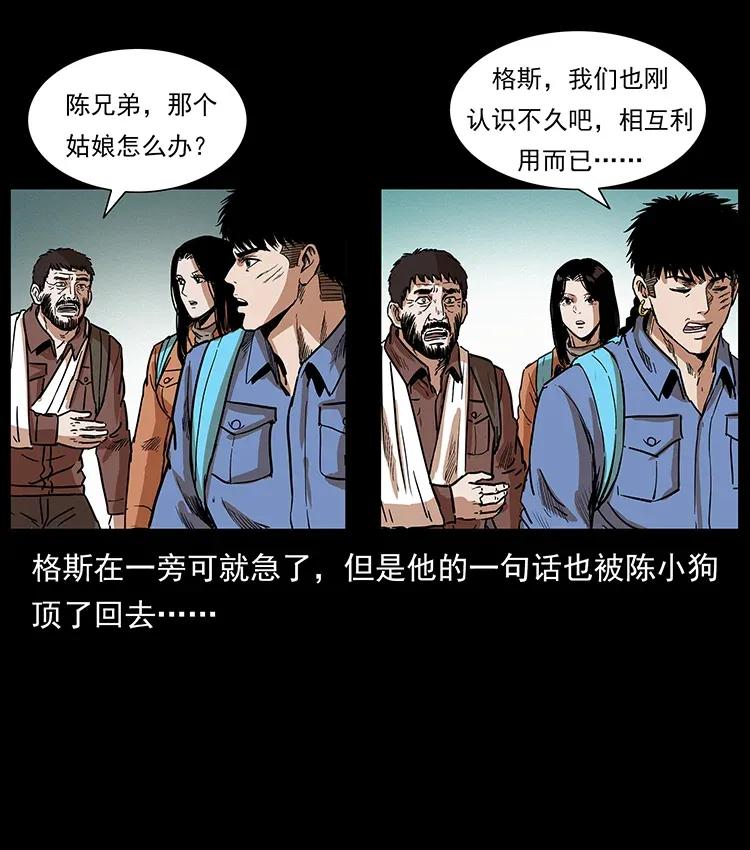幽冥诡匠 290 神王？ 第40页