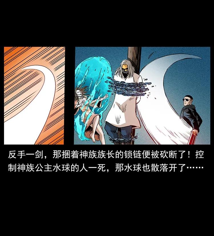 幽冥诡匠 290 神王？ 第67页