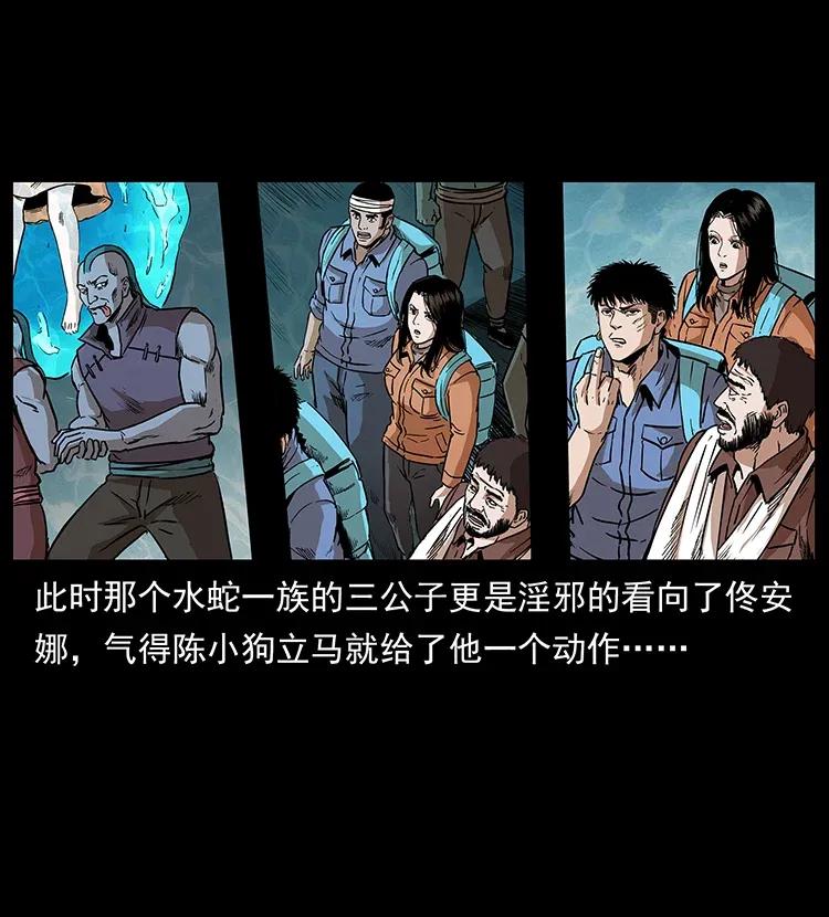 幽冥诡匠 290 神王？ 第24页