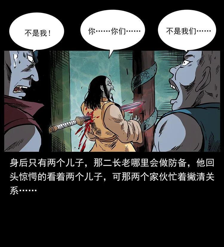 幽冥诡匠 290 神王？ 第55页