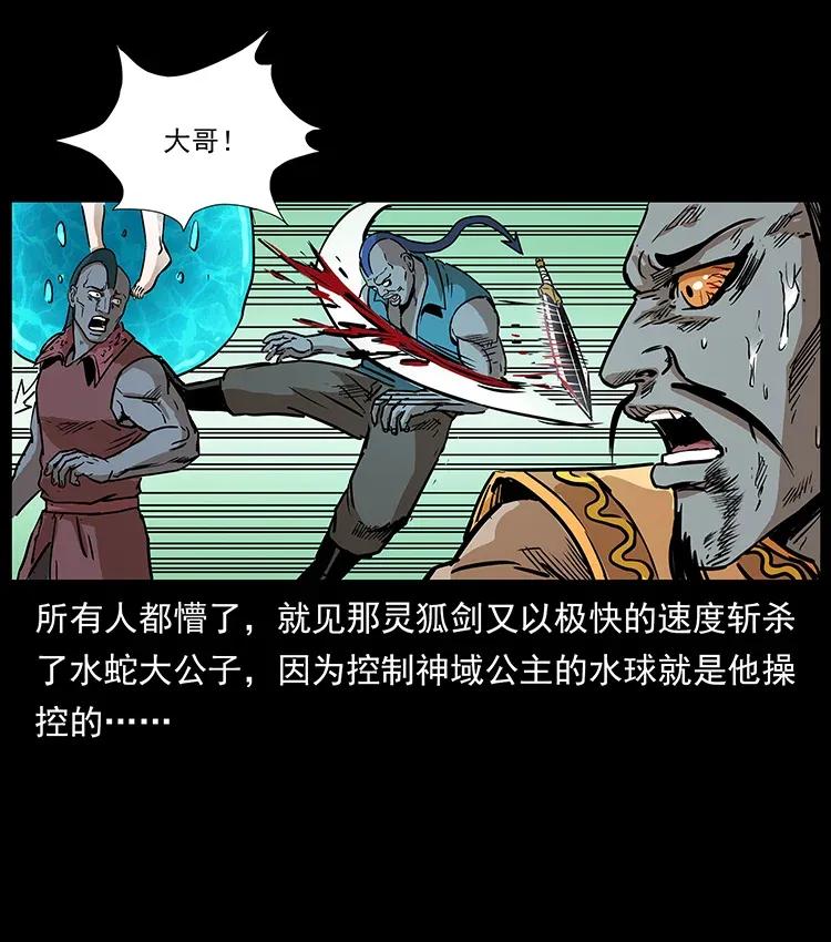 幽冥诡匠 290 神王？ 第58页