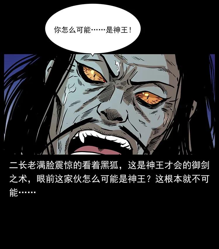 幽冥诡匠 290 神王？ 第60页