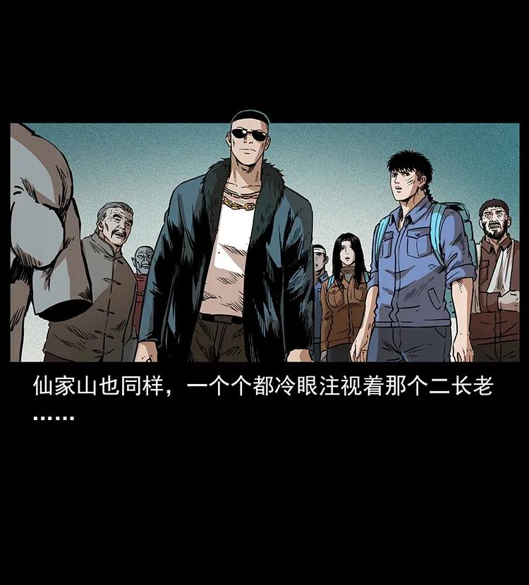 幽冥诡匠 290 神王？ 第19页
