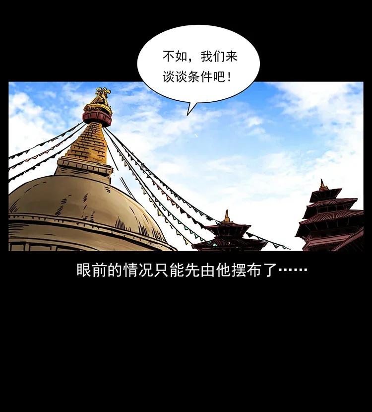 幽冥诡匠 290 神王？ 第15页