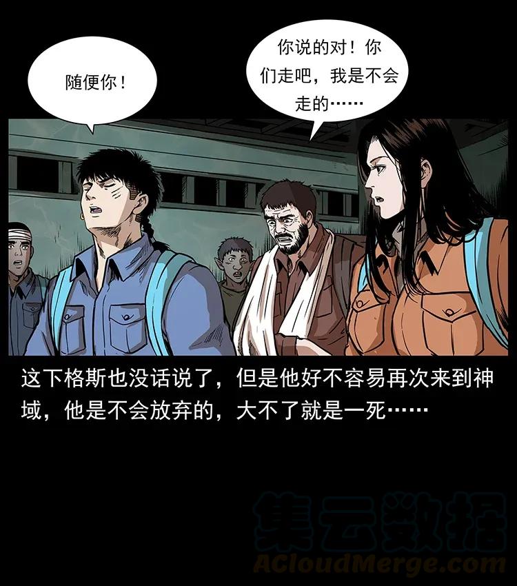 幽冥诡匠 290 神王？ 第41页