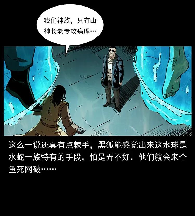 幽冥诡匠 290 神王？ 第12页