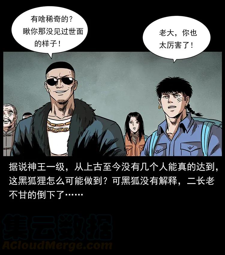幽冥诡匠 290 神王？ 第61页