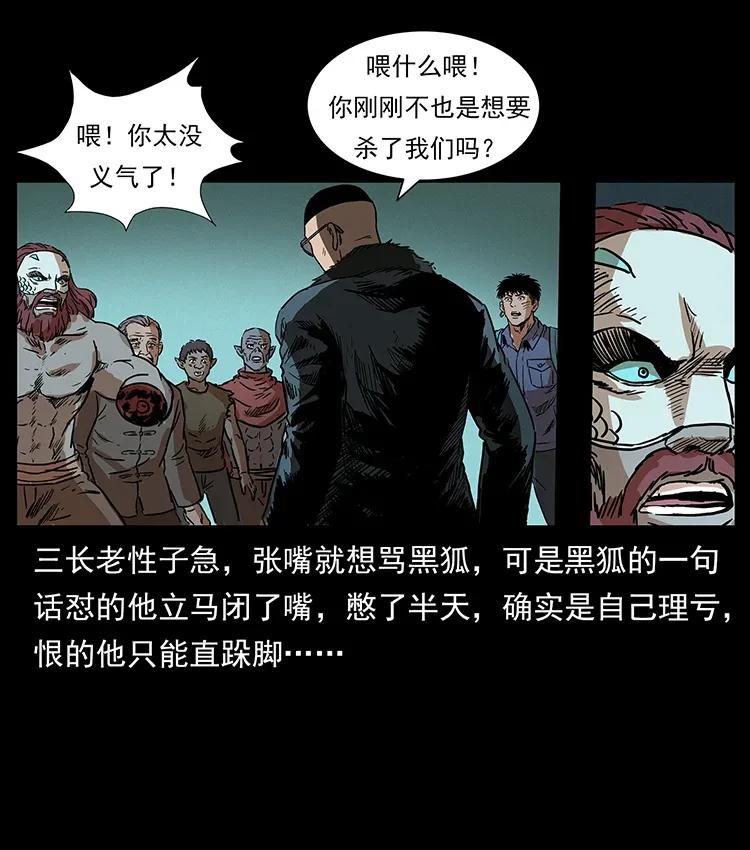 幽冥诡匠 290 神王？ 第38页
