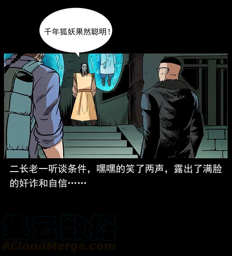 幽冥诡匠 290 神王？ 第33页