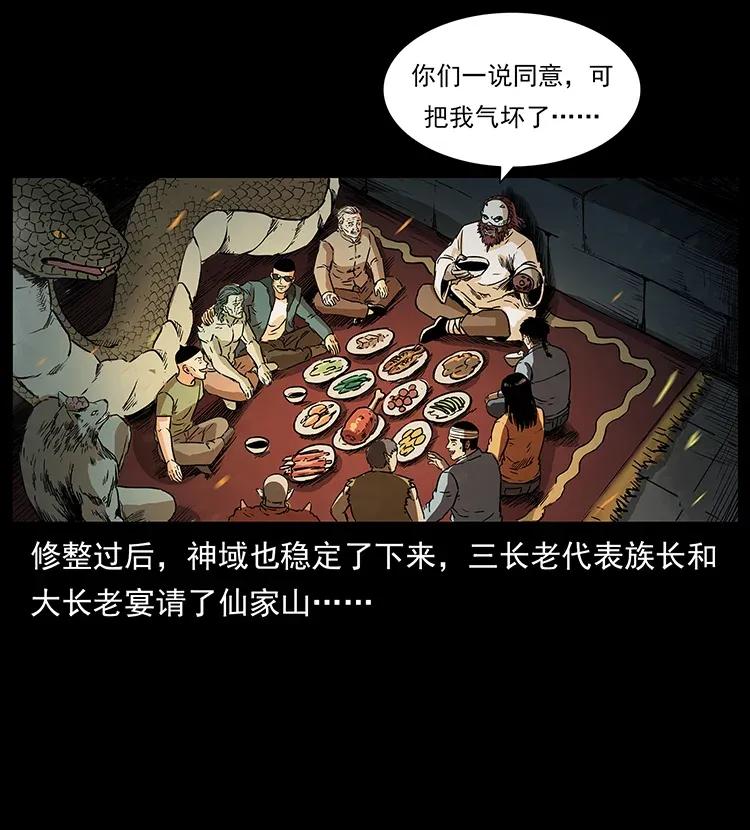 幽冥诡匠 290 神王？ 第84页