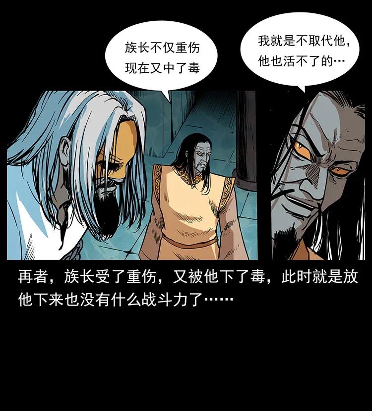 幽冥诡匠 290 神王？ 第22页