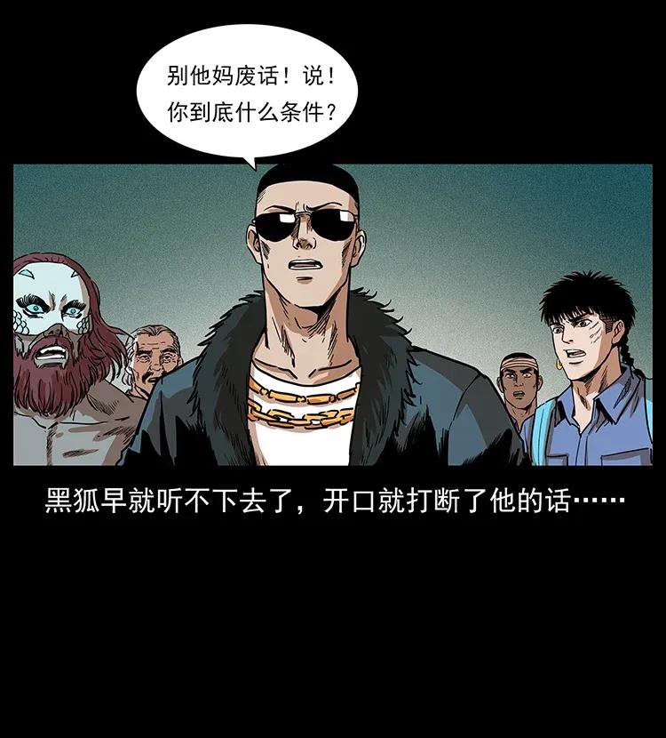 幽冥诡匠 290 神王？ 第32页