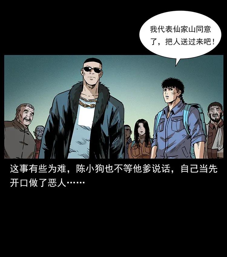 幽冥诡匠 290 神王？ 第42页