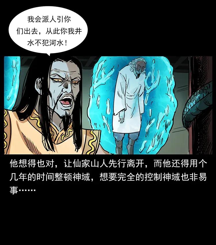 幽冥诡匠 290 神王？ 第36页