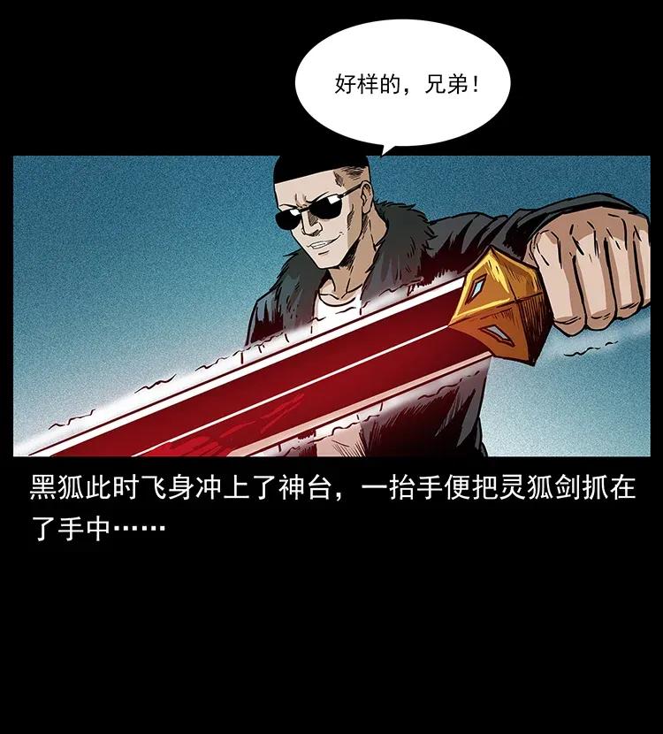 幽冥诡匠 290 神王？ 第66页