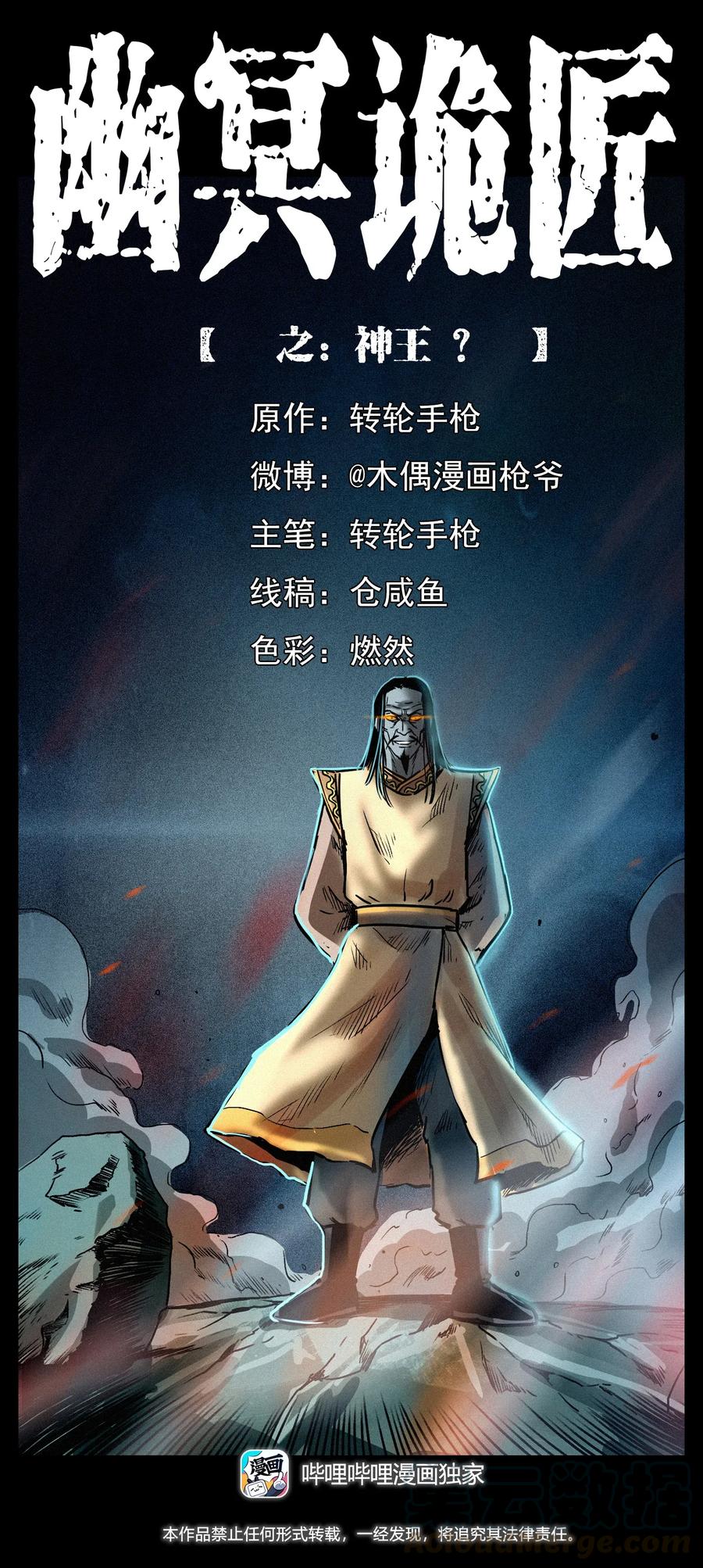 幽冥诡匠 290 神王？ 第1页