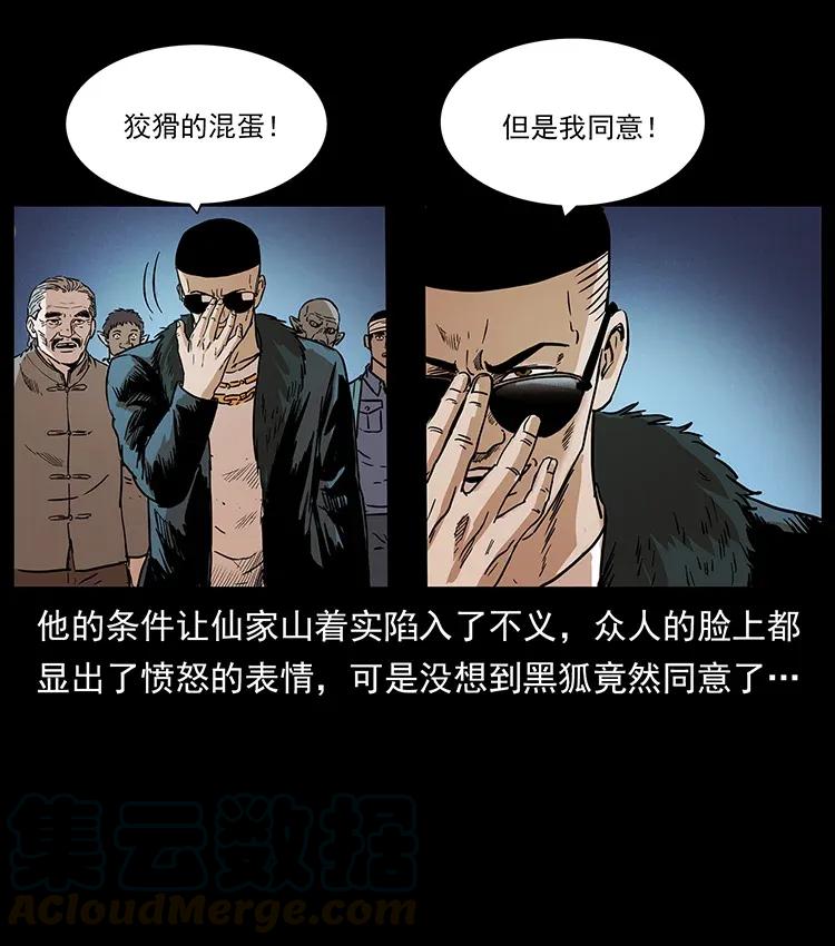 幽冥诡匠 290 神王？ 第37页