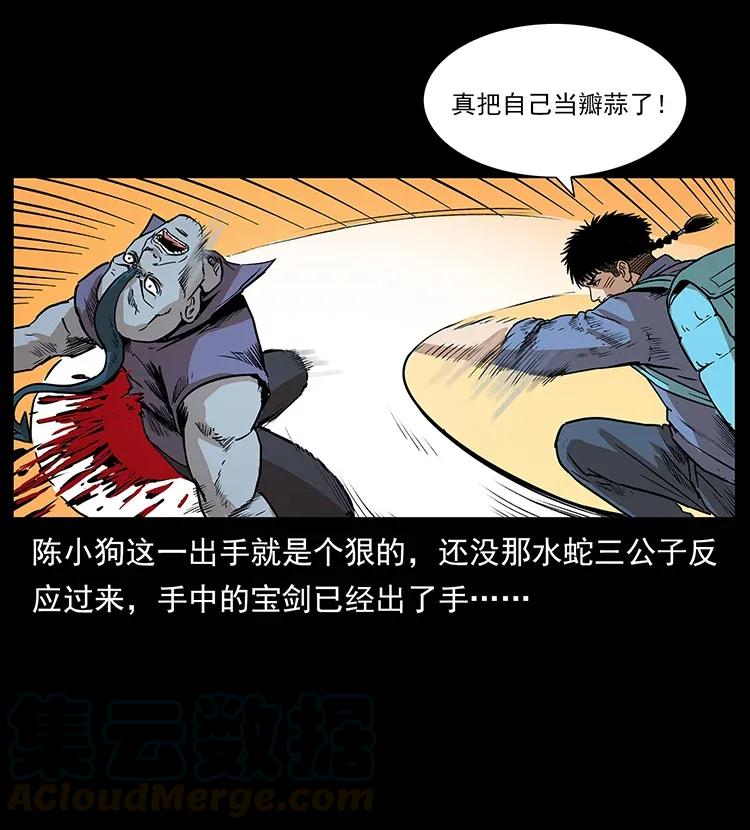 幽冥诡匠 290 神王？ 第49页