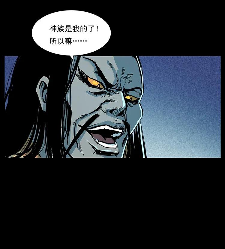 幽冥诡匠 290 神王？ 第30页
