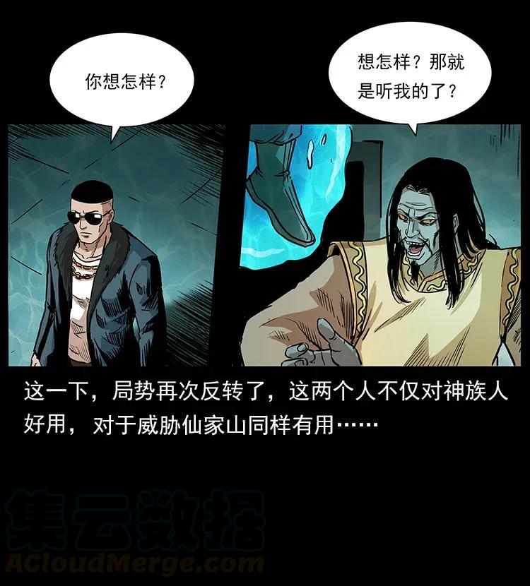 幽冥诡匠 290 神王？ 第13页