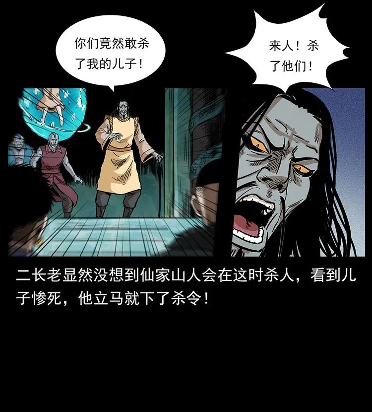 幽冥诡匠 290 神王？ 第52页