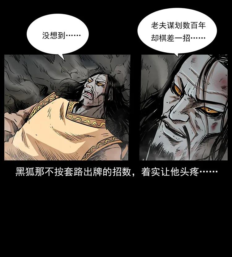 幽冥诡匠 290 神王？ 第4页
