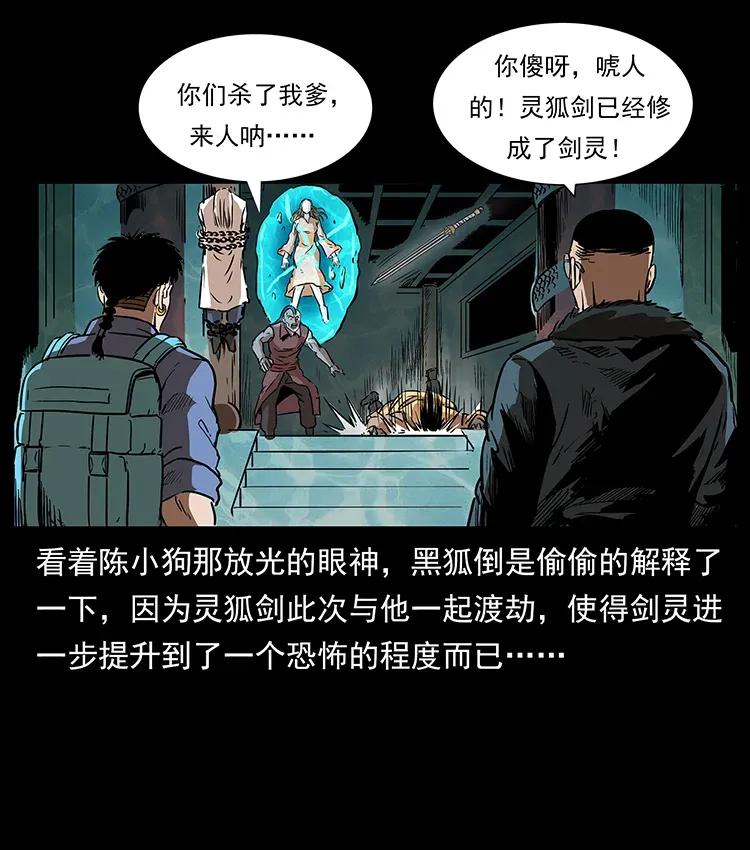 幽冥诡匠 290 神王？ 第62页